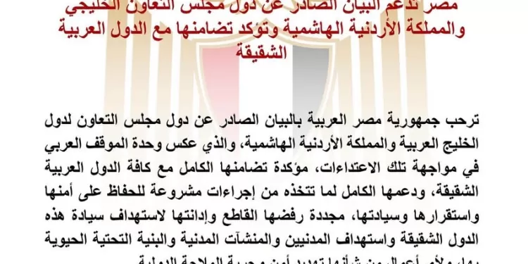 L’Égypte salue le communiqué arabo-golfique 2 - Le Progrès Egyptien L’Égypte salue le communiqué arabo-golfique 1 - Le Progrès Egyptien