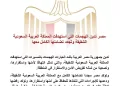 L’Égypte condamne les attaques contre l’Arabie saoudite