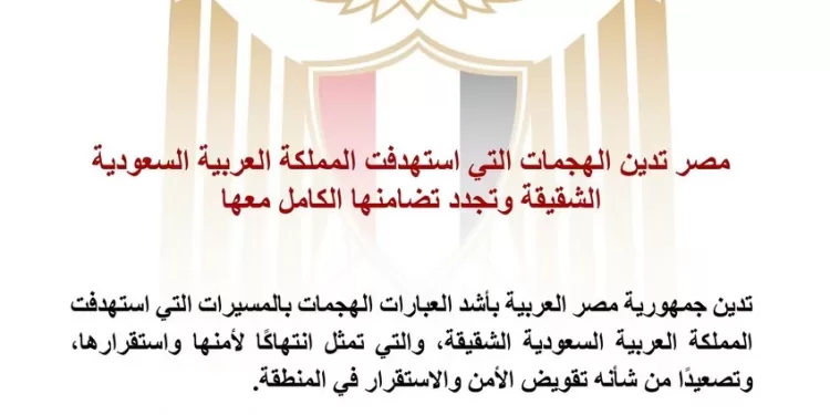 L’Égypte condamne les attaques contre l’Arabie saoudite 1 - Le Progrès Egyptien