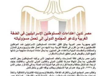 L’Égypte condamne les agressions israéliennes en Cisjordanie