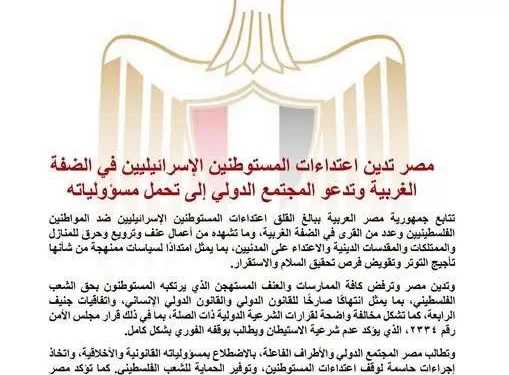 L’Égypte condamne les agressions israéliennes en Cisjordanie 2 - Le Progrès Egyptien L’Égypte condamne les agressions israéliennes en Cisjordanie 1 - Le Progrès Egyptien