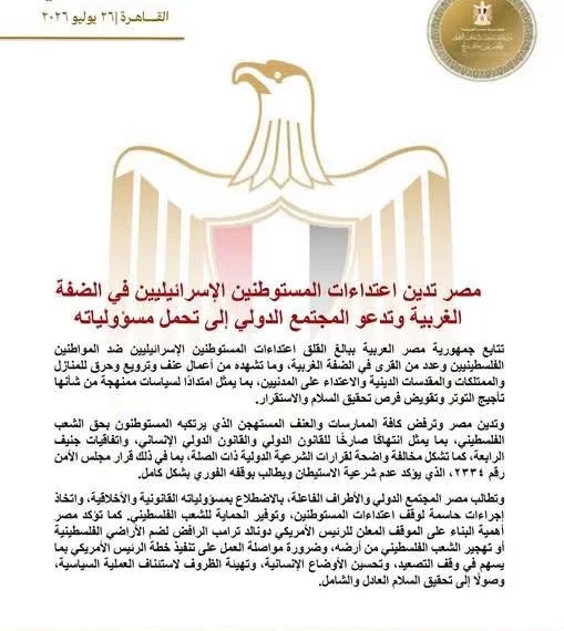 L’Égypte condamne les agressions israéliennes en Cisjordanie 1 - Le Progrès Egyptien