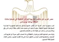 L’Égypte présente ses condoléances à l’Algérie