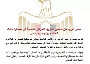 L’Égypte présente ses condoléances à l’Algérie