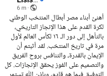 Qualifiée pour les 8es de finale du Mondial-2026, Al-Sissi félicite l’équipe nationale de football