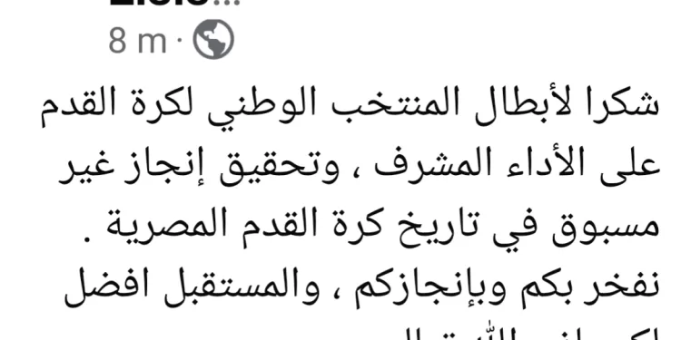 Al-Sissi remercie l'équipe nationale de football 2 - Le Progrès Egyptien Al-Sissi remercie l'équipe nationale de football 1 - Le Progrès Egyptien