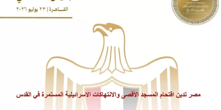 L’Égypte condamne la prise d’assaut de la mosquée Al-Aqsa 2 - Le Progrès Egyptien L’Égypte condamne la prise d’assaut de la mosquée Al-Aqsa 1 - Le Progrès Egyptien