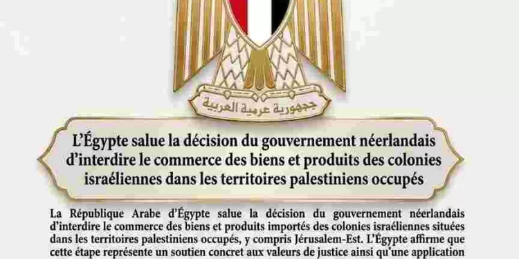 L'Égypte salue la décision néerlandaise 2 - Le Progrès Egyptien L'Égypte salue la décision néerlandaise 1 - Le Progrès Egyptien