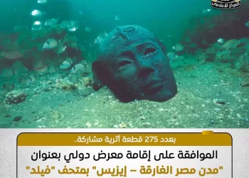 Le « Field Museum » de Chicago accueillera l’exposition « Les cités englouties d’Égypte – Isis »