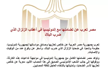L’Égypte exprime sa solidarité avec l’Indonésie suite au séisme sanglant