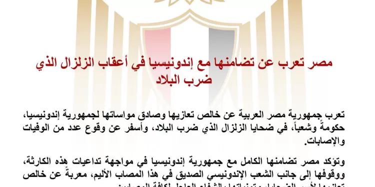 L’Égypte exprime sa solidarité avec l’Indonésie suite au séisme sanglant 1 - Le Progrès Egyptien