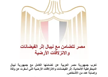 Solidarité de l’Égypte avec le Népal suite aux inondations et aux glissements de terrain
