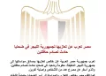 L’Égypte présente ses condoléances au Niger