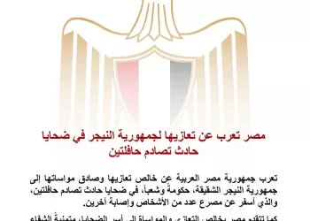 L’Égypte présente ses condoléances au Niger