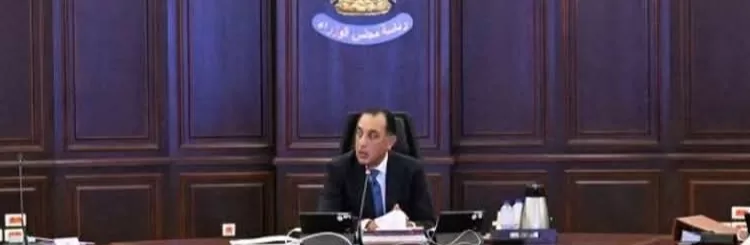 Madbouli préside la réunion hebdomadaire du cabinet à El-Alamein 2 - Le Progrès Egyptien Madbouli préside la réunion hebdomadaire du cabinet à El-Alamein 1 - Le Progrès Egyptien