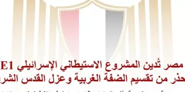 L’Égypte condamne le projet de colonisation israélien E1 et met en garde contre la division de la Cisjordanie