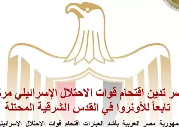 L’Égypte condamne le raid israélien contre un centre de l’UNRWA à Jérusalem-Est