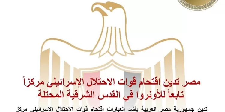 L'Égypte condamne le raid israélien contre un centre de l'UNRWA à Jérusalem-Est 1 - Le Progrès Egyptien