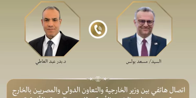 Abdel-Aati et Massad Boulos discutent des relations Égypte-USA et des évolutions régionales <br> 1 - Le Progrès Egyptien