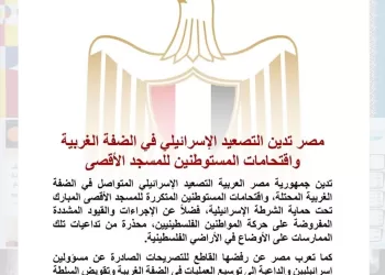 L’Égypte condamne l’escalade israélienne en Cisjordanie et les incursions de colons à Al-Aqsa