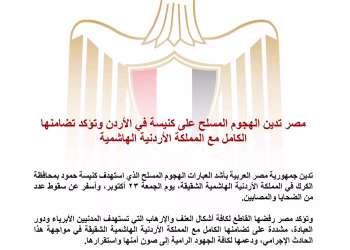 L’Égypte condamne l’attaque contre une église en Jordanie et exprime sa solidarité avec le Royaume