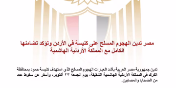 L’Égypte condamne l’attaque contre une église en Jordanie et exprime sa solidarité avec le Royaume