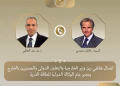 Badr Abdel Aati s’entretient avec Rafael Grossi sur la coopération bilatérale et les enjeux régionaux