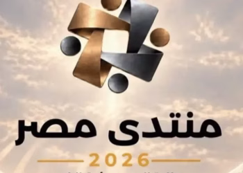 Lancement du Forum Égypte 2026 dans la nouvelle capitale
