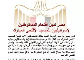 L’Égypte condamne l’incursion de colons israéliens dans la mosquée Al-Aqsa 3 - Le Progrès Egyptien L’Égypte condamne l’incursion de colons israéliens dans la mosquée Al-Aqsa